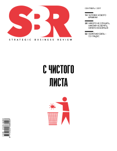 SBR_N9_2017_Cover
